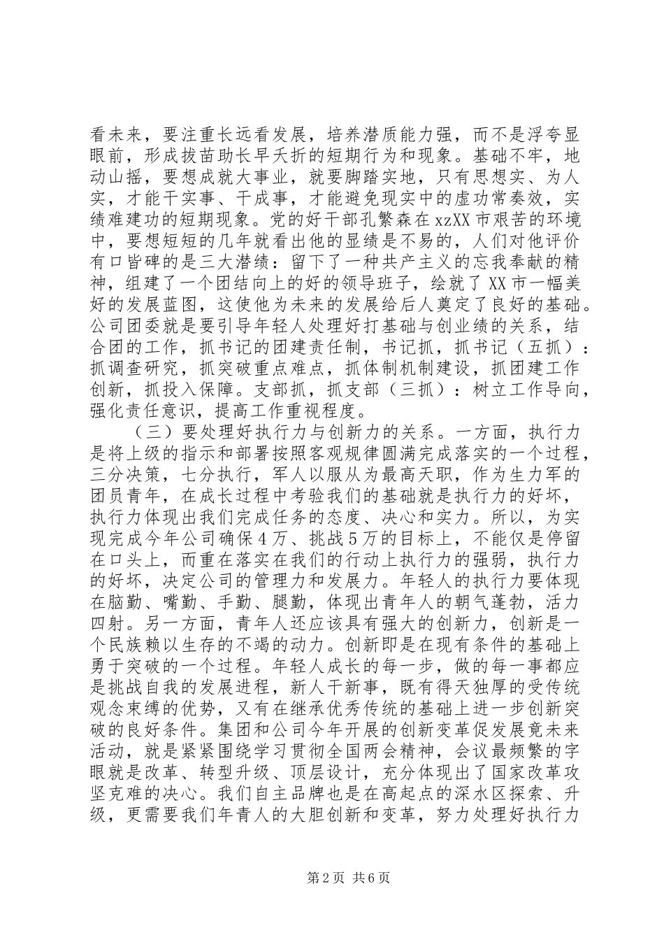 团委工作会议上的讲话发言_第2页