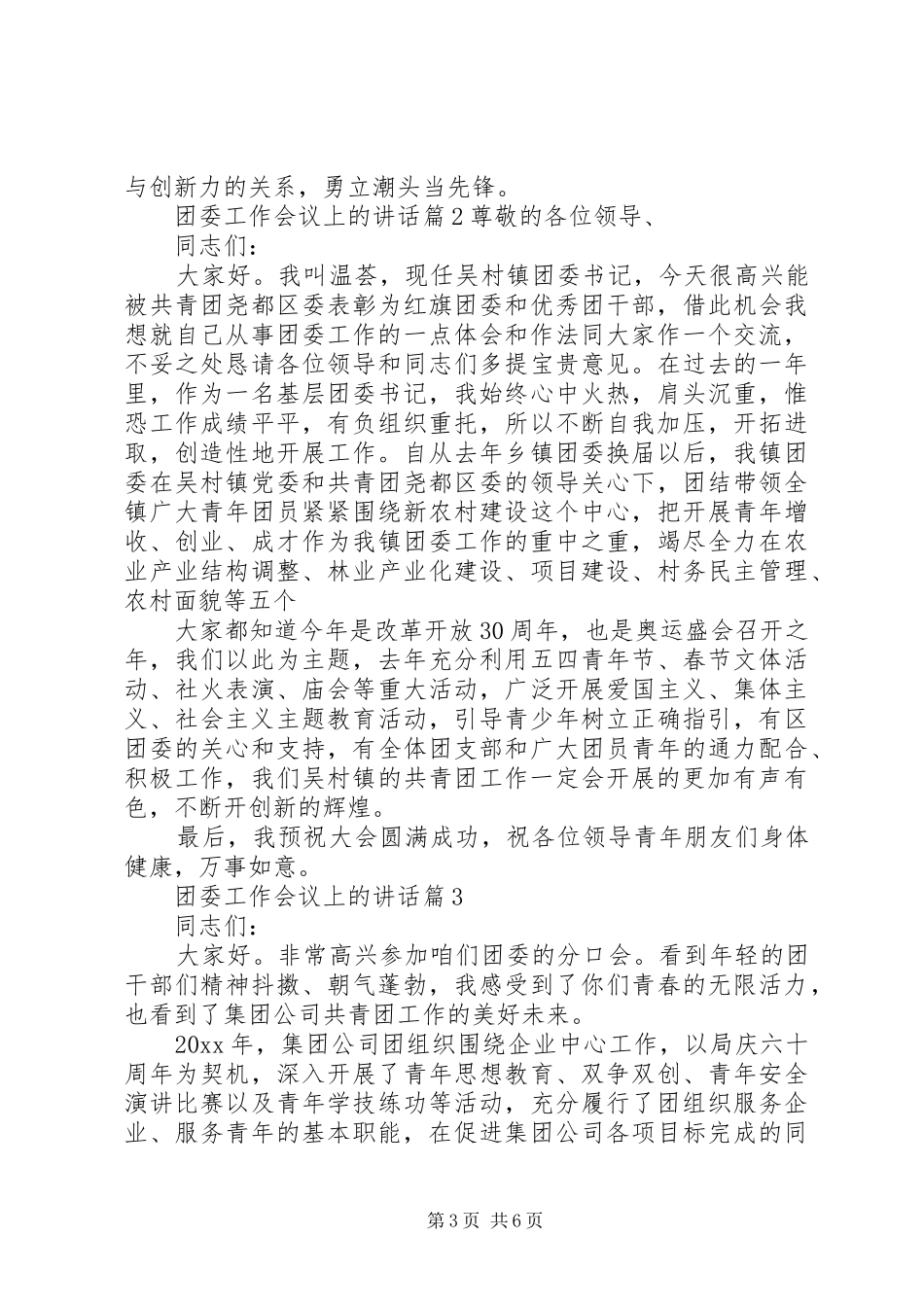 团委工作会议上的讲话发言_第3页