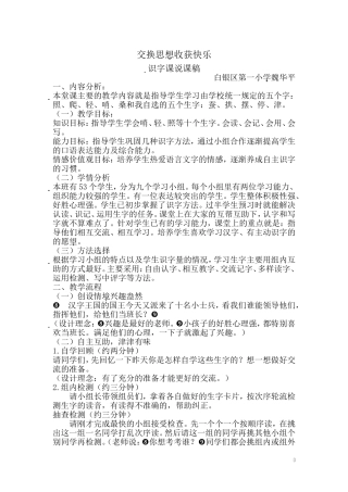 识字说课MicrosoftWord魏华平