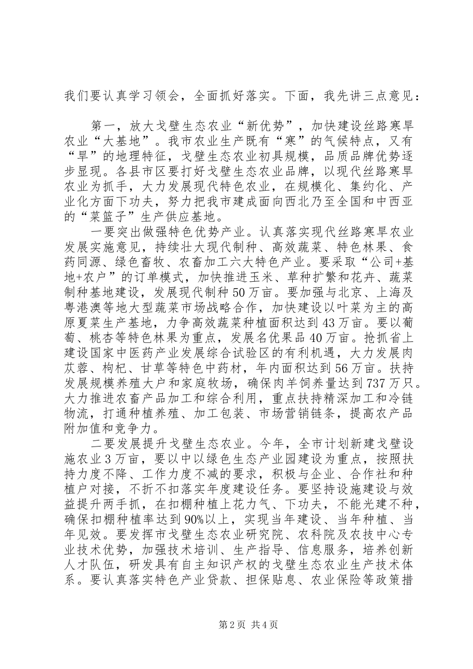 在市委农村工作暨脱贫攻坚工作会议上的讲话发言_第2页