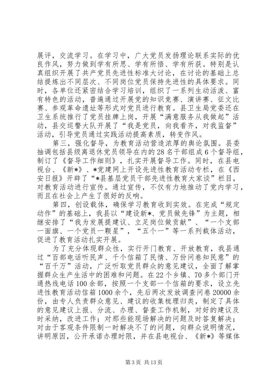 县先教活动工作会议上的讲话发言_第3页