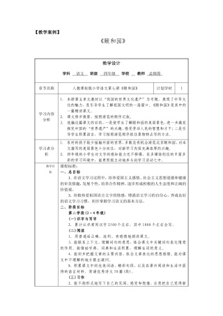 案例9-3《颐和园》教学设计