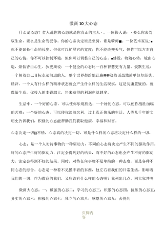 微商10大心态