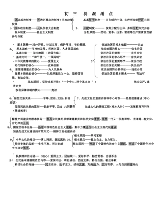 初三易混淆点