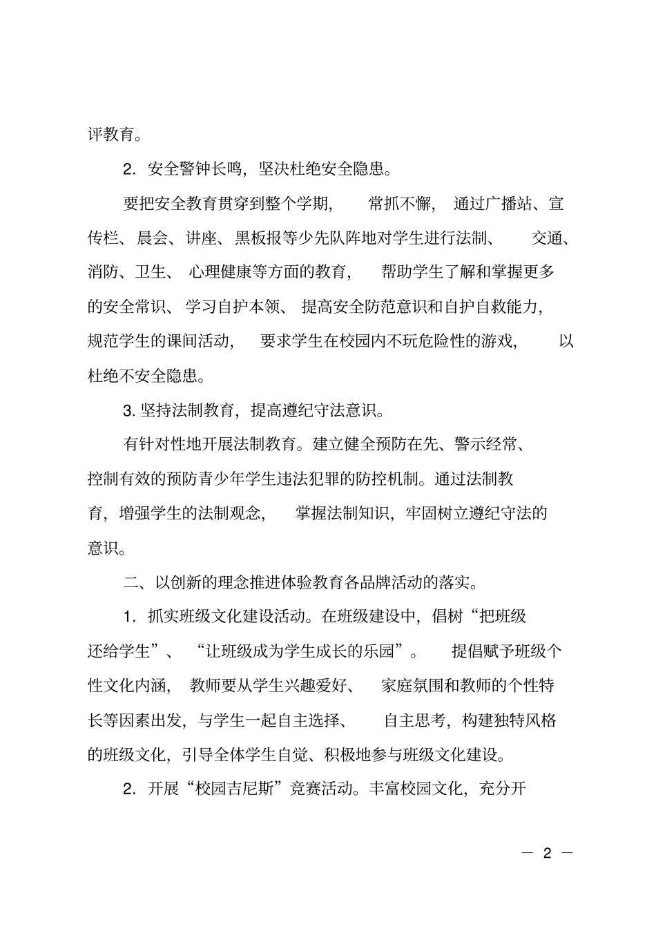 小学第二学期少先队活动计划及安排_第2页
