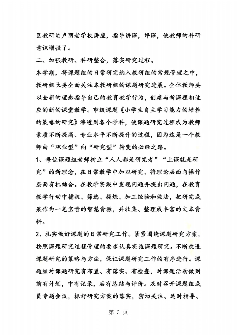 小学科研工作总结_第3页