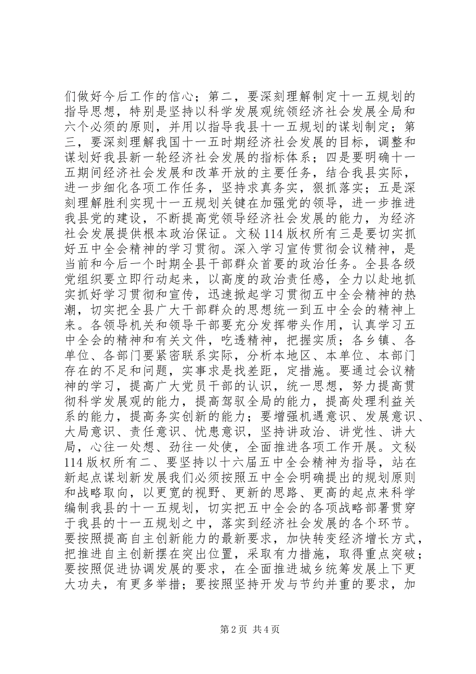 县委中心组学习五中全会精神会议上的讲话发言_第2页