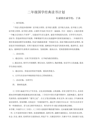 二年级国学经典读书计划
