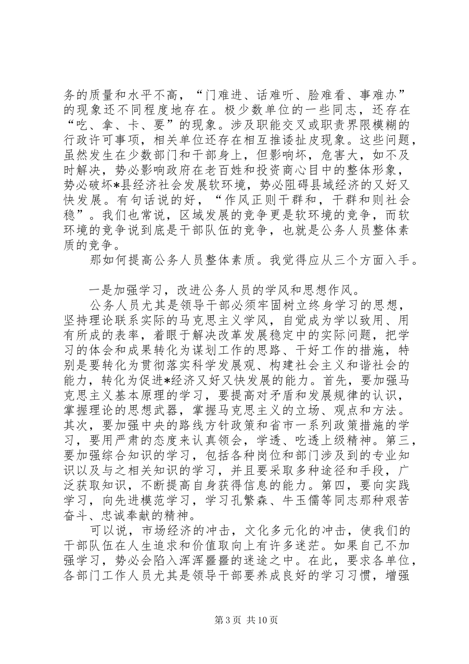 县作风转变活动动员大会上的讲话发言_第3页