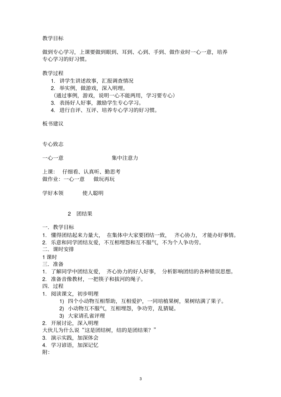 小学第五册思想品德教学计划_第3页