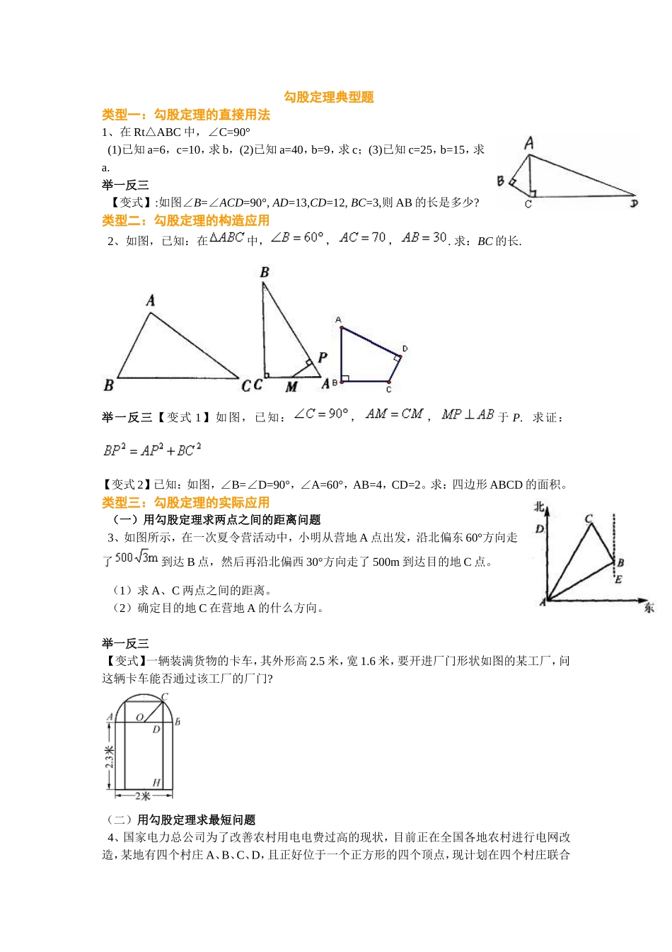 勾股定理典型题_第1页