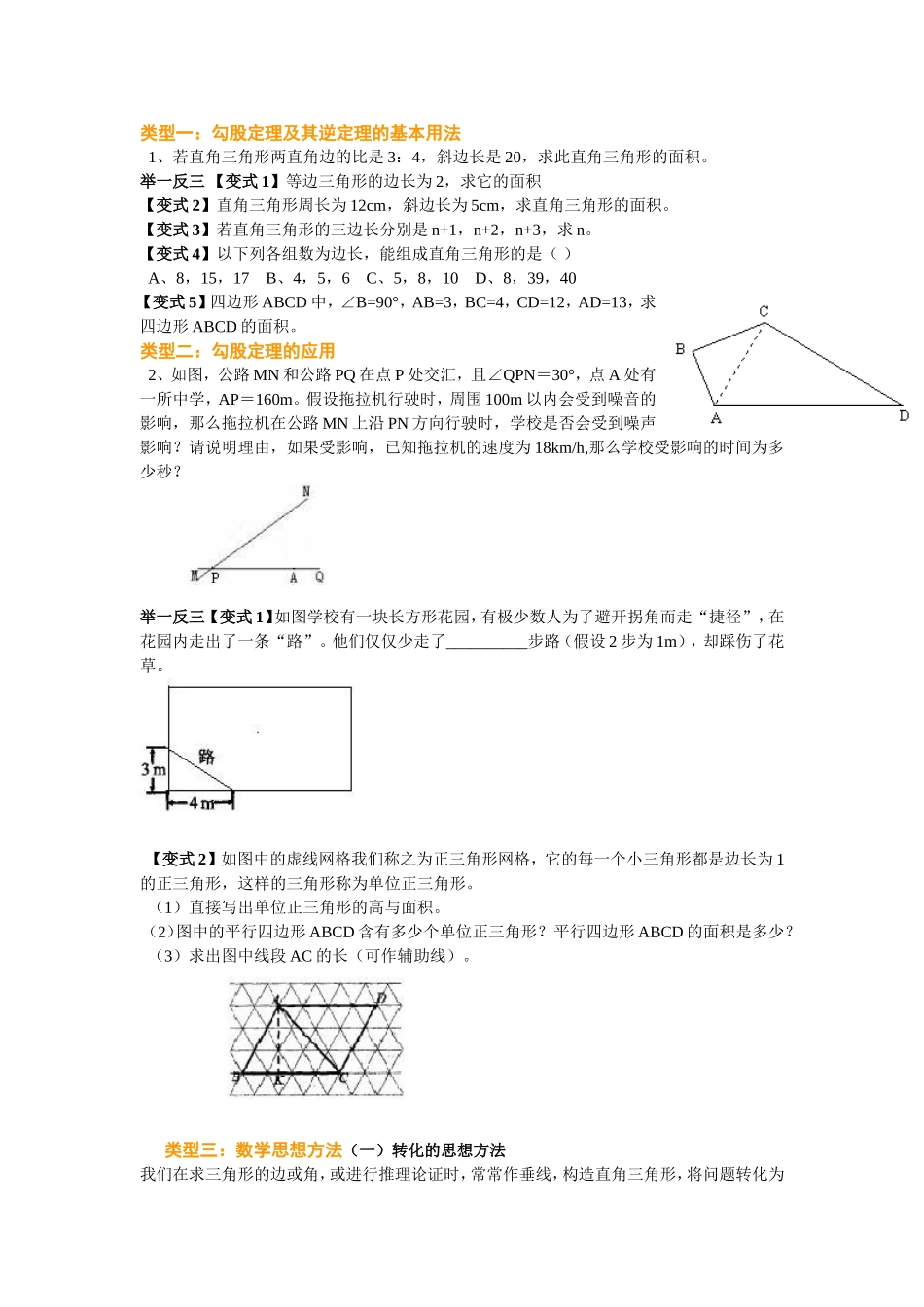 勾股定理典型题_第3页