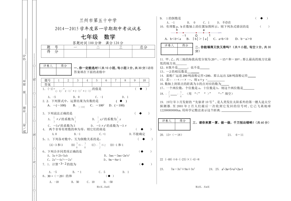 数学期中试卷_第1页