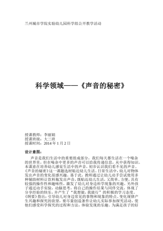 科学展示教案声音的秘密