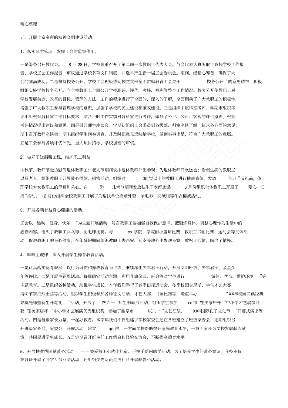 小学精神文明建设工作总结_第2页