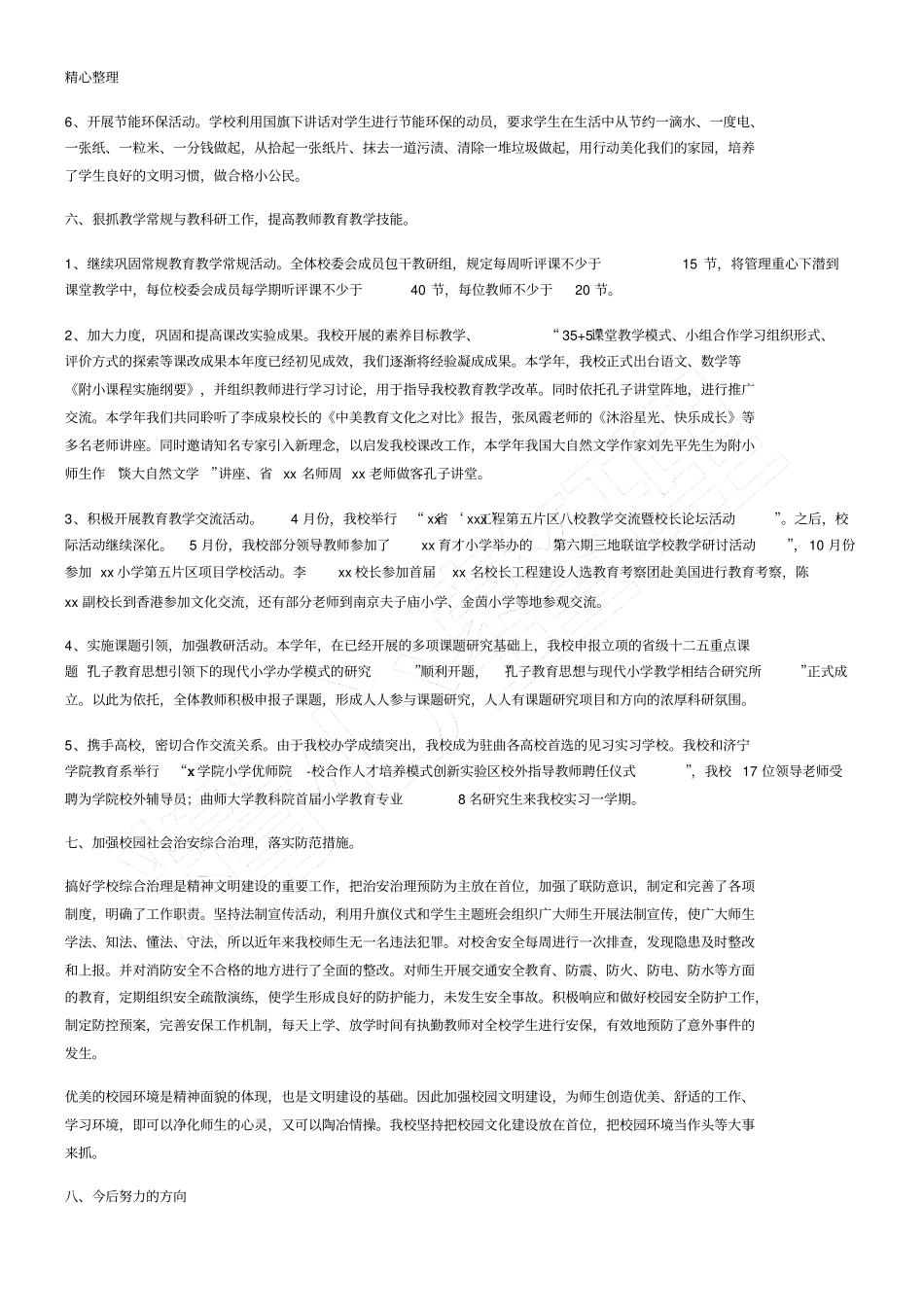 小学精神文明建设工作总结_第3页