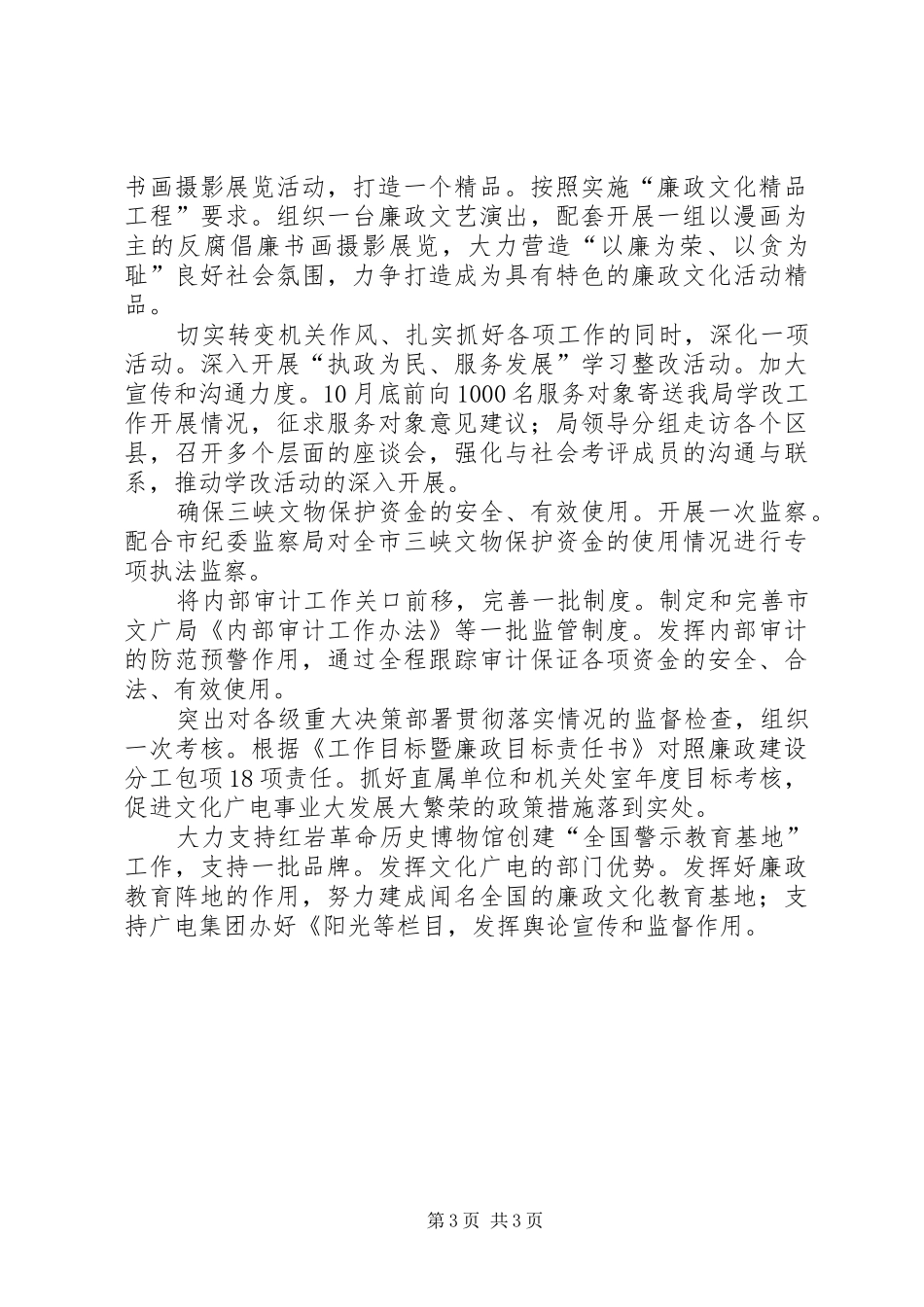 干部在廉政教育报告交流讲话发言_第3页