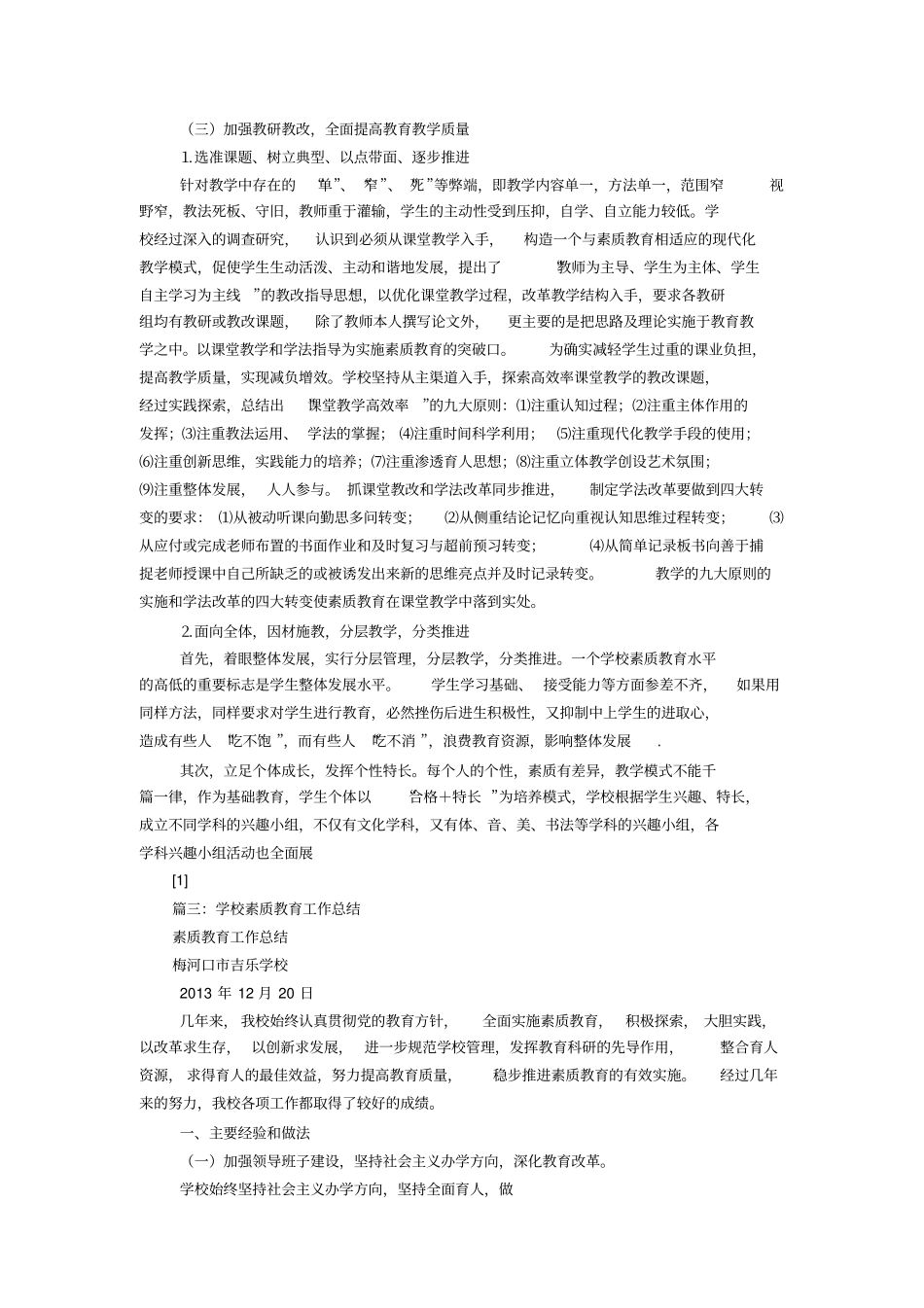 小学素质教育总结_第3页