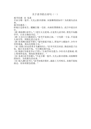 关于读书的古诗1