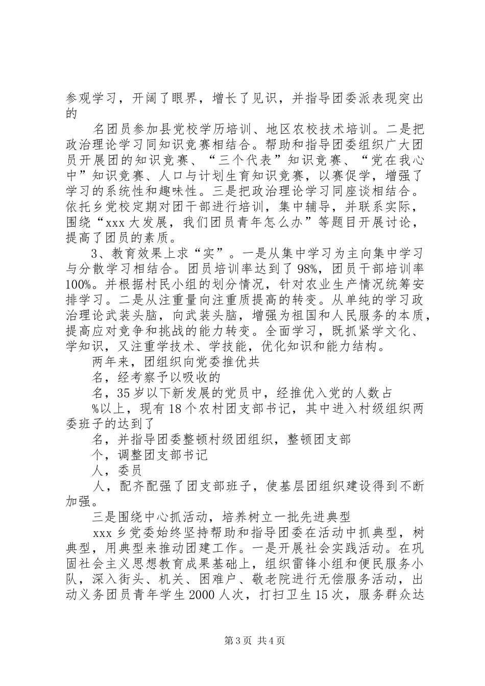在乡“党建带团建”经验交流会上的讲话发言(1)_第3页