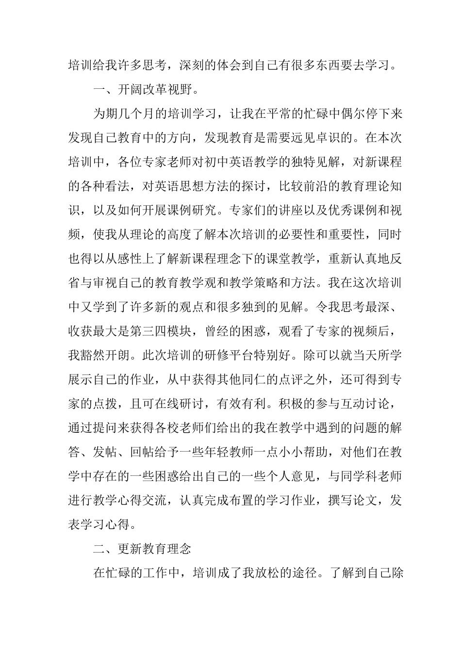 初中英语国培研修总结_第2页