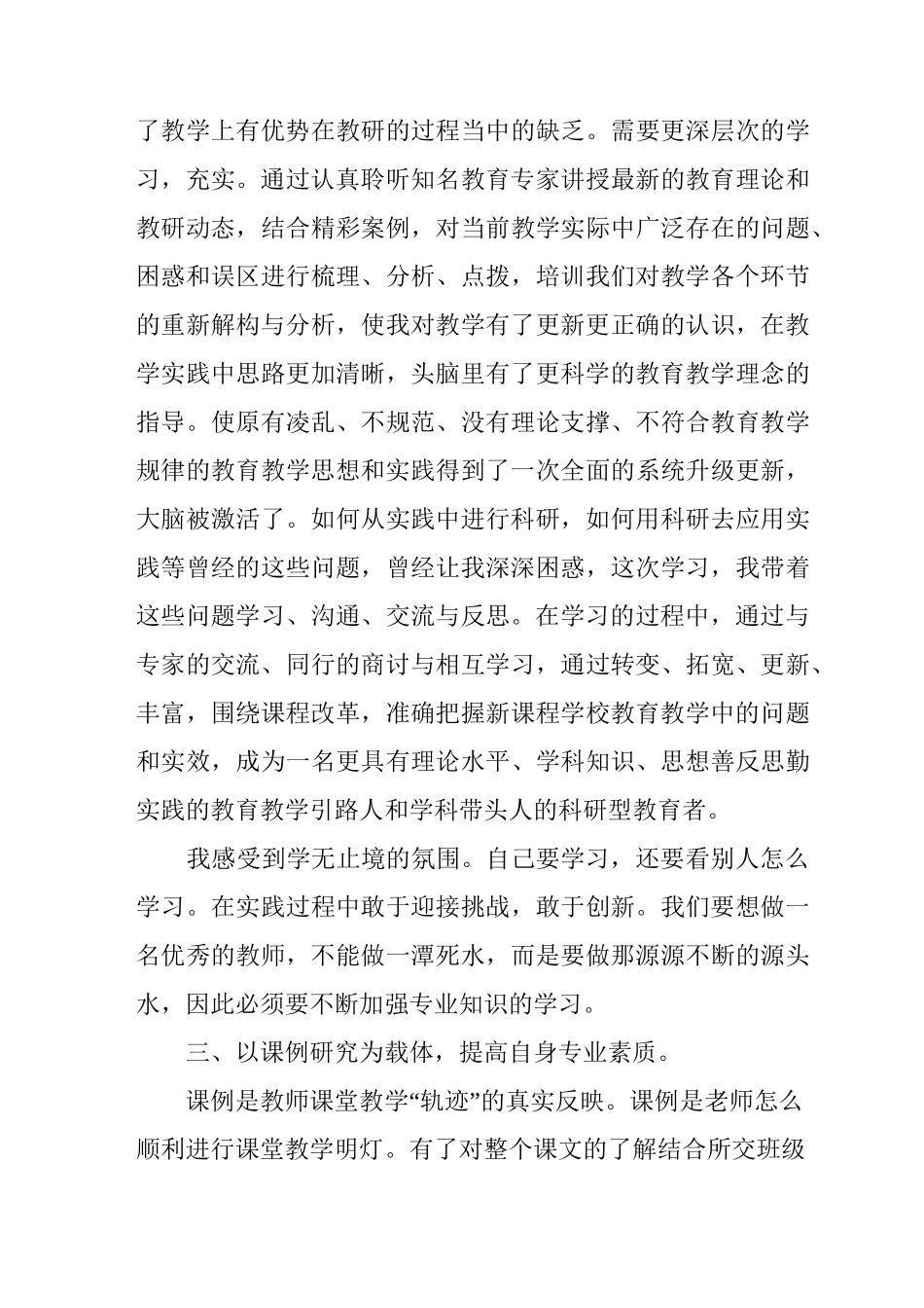 初中英语国培研修总结_第3页