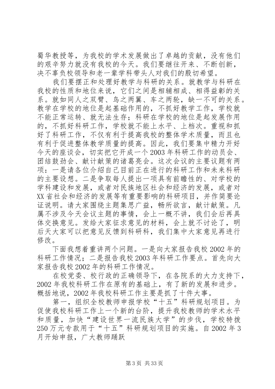 宋才发：在日本国爱媛大学的讲话发言_第3页