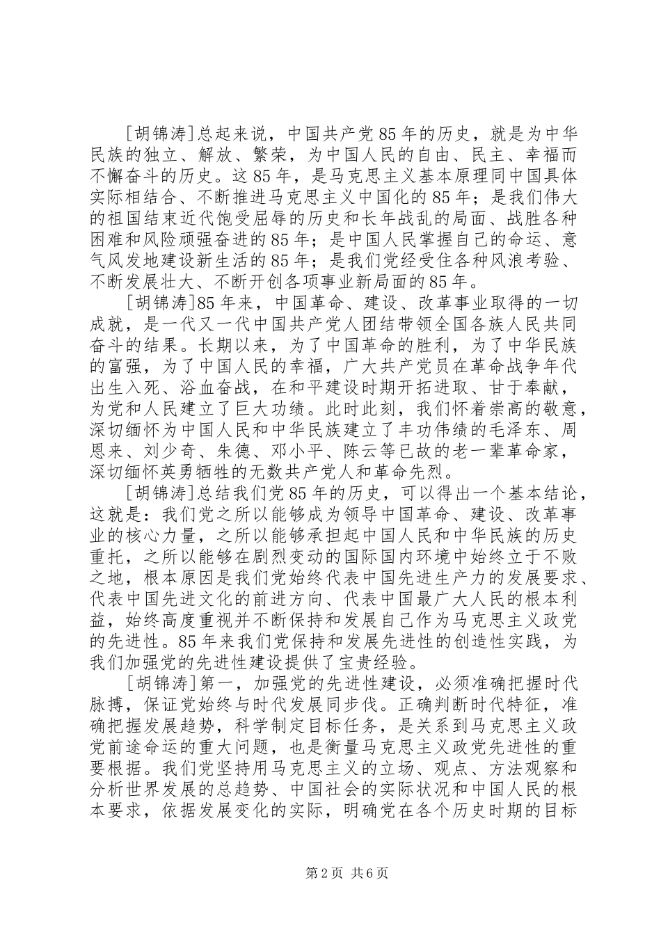 领导在庆祝建党周年大会上发表讲话发言（一）_第2页