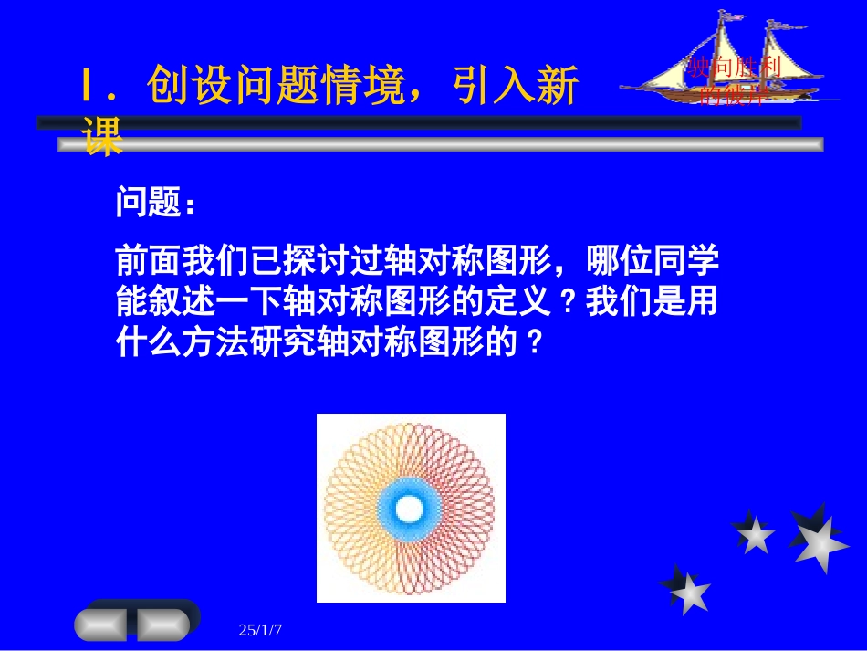 初三数学《圆的对称性》PPT课件_第2页