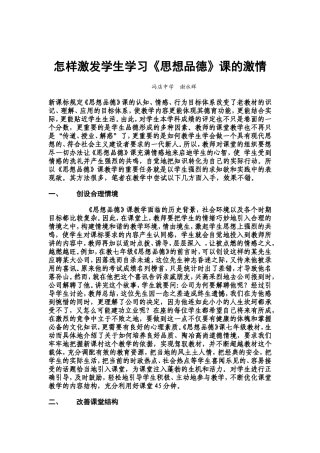 怎样激发学生学习