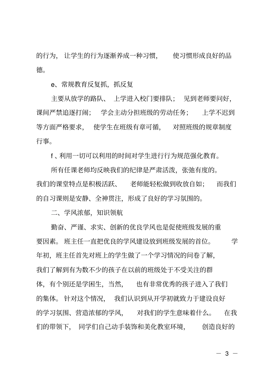 小学级文明班集体申报材料_第3页