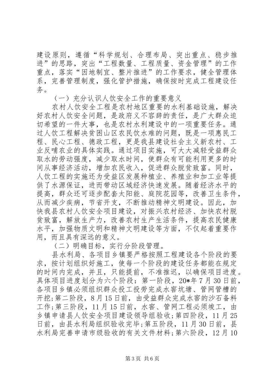 安全项目建设工作会讲话发言_第3页