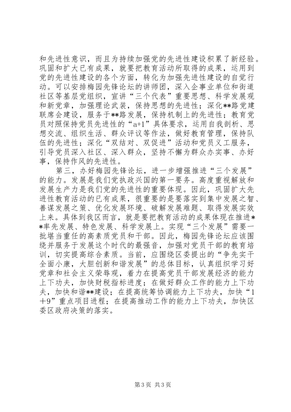 党建研究会暨梅园先锋会议讲话发言_第3页