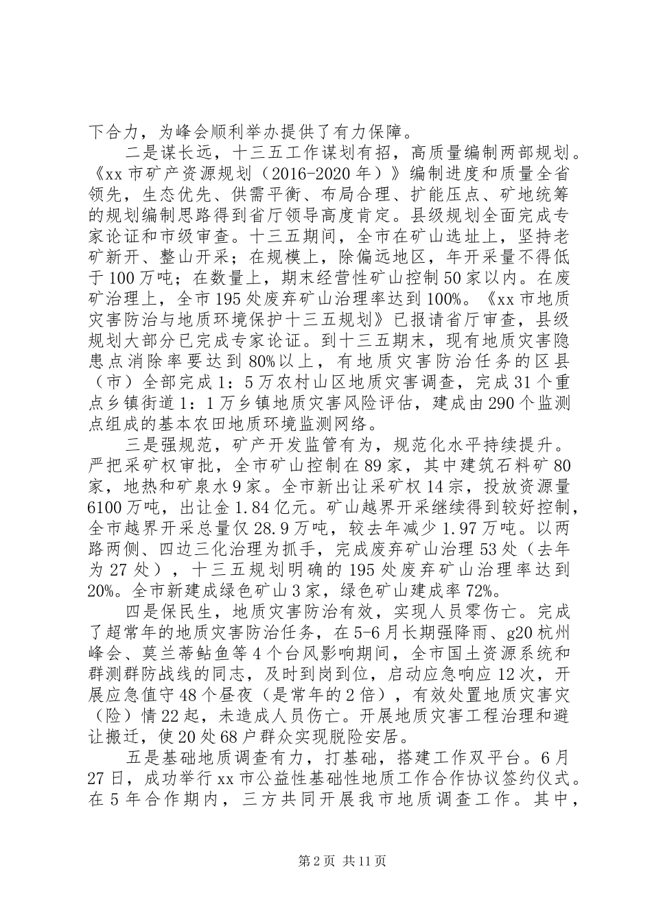 在全市地矿行政管理工作座谈会上的讲话发言_第2页