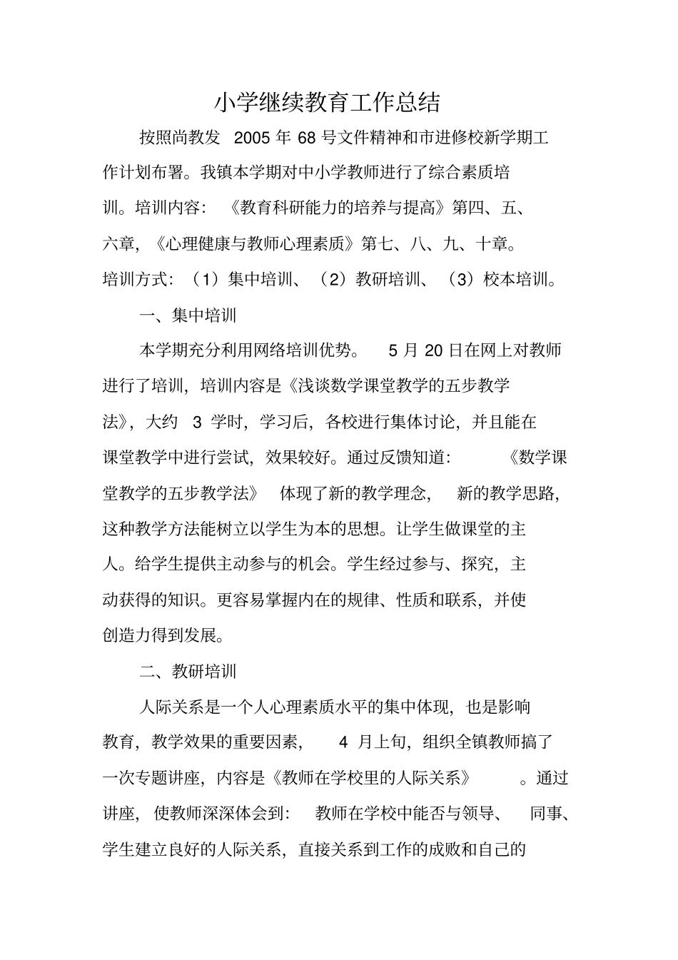 小学继续教育工作总结_第1页