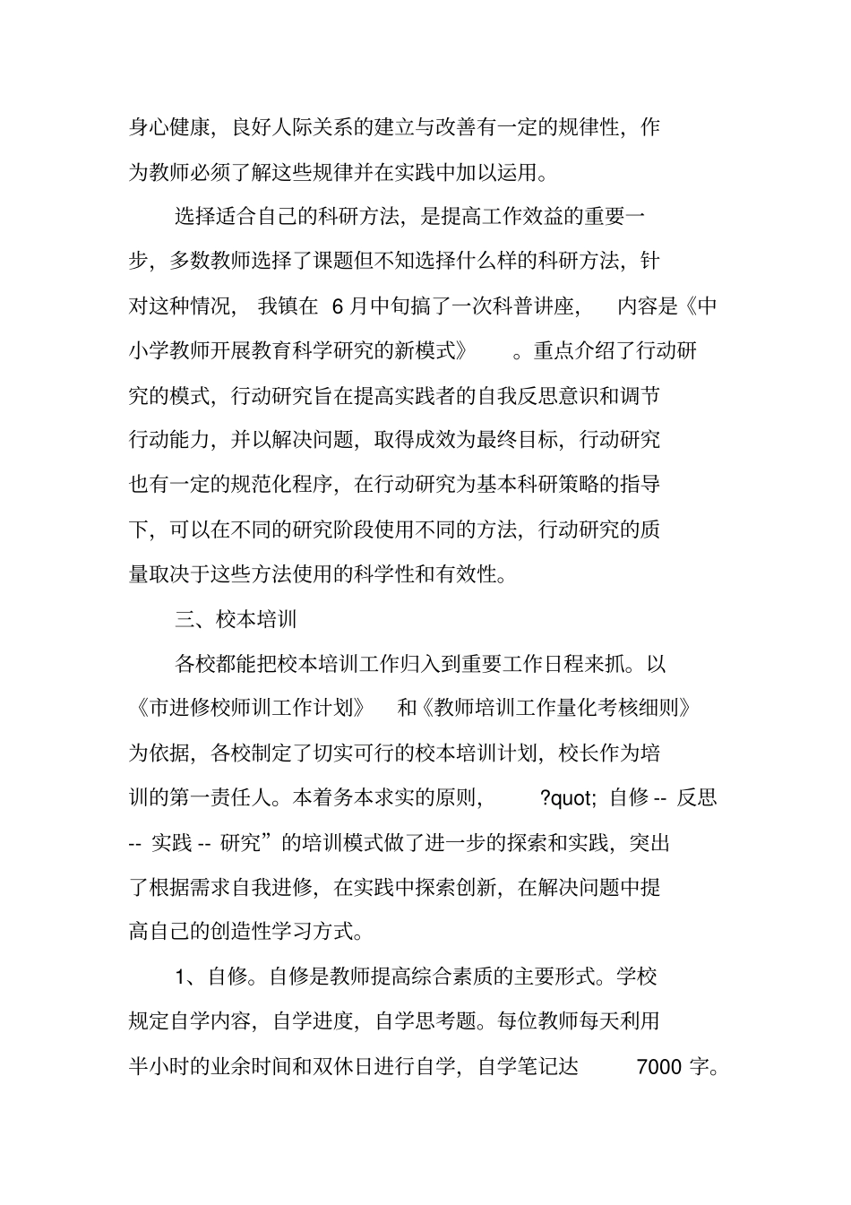 小学继续教育工作总结_第2页