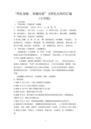 小学组竞赛试题：明礼知耻崇德向善文明礼仪知识