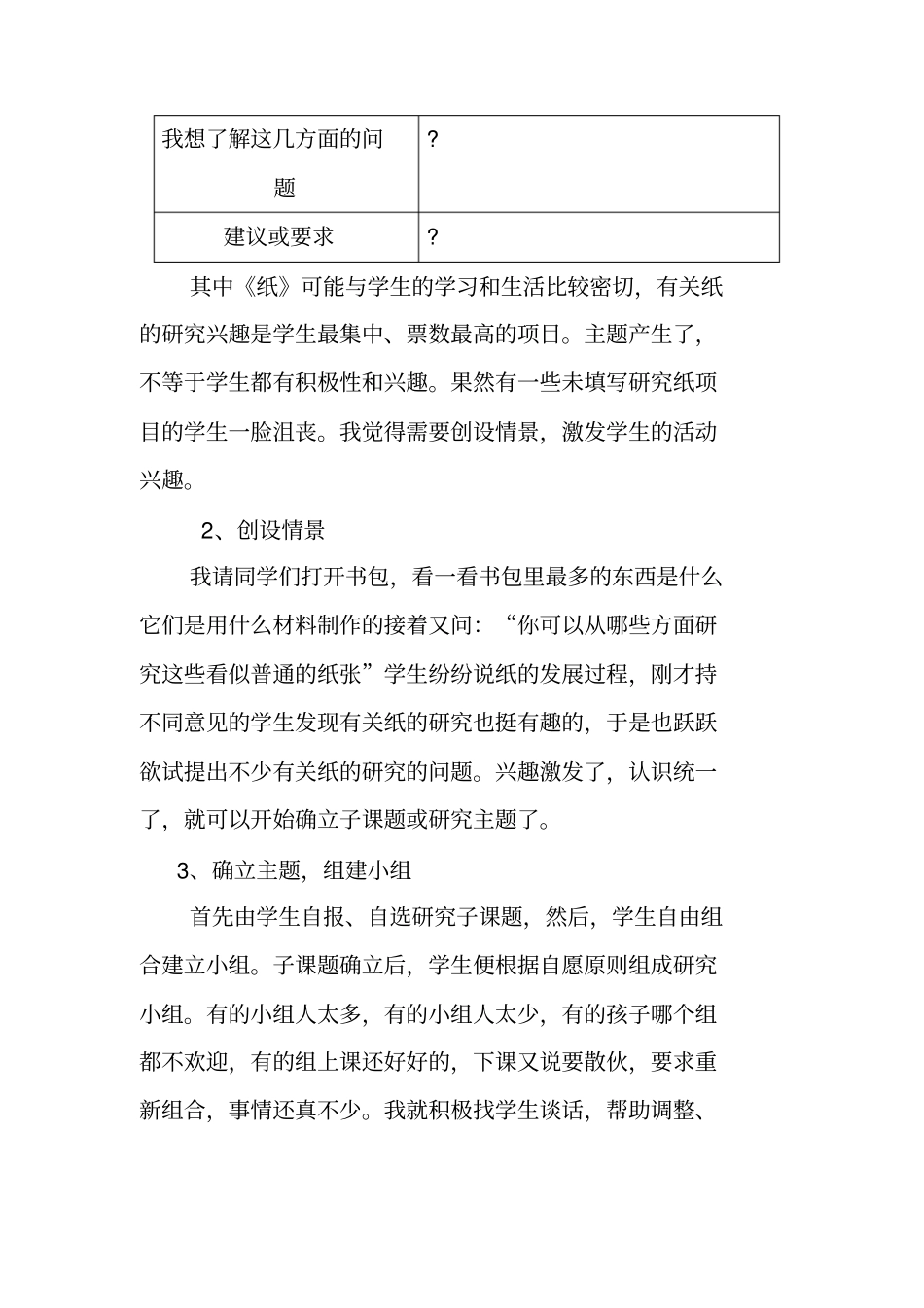 小学综合实践教学案例_第2页