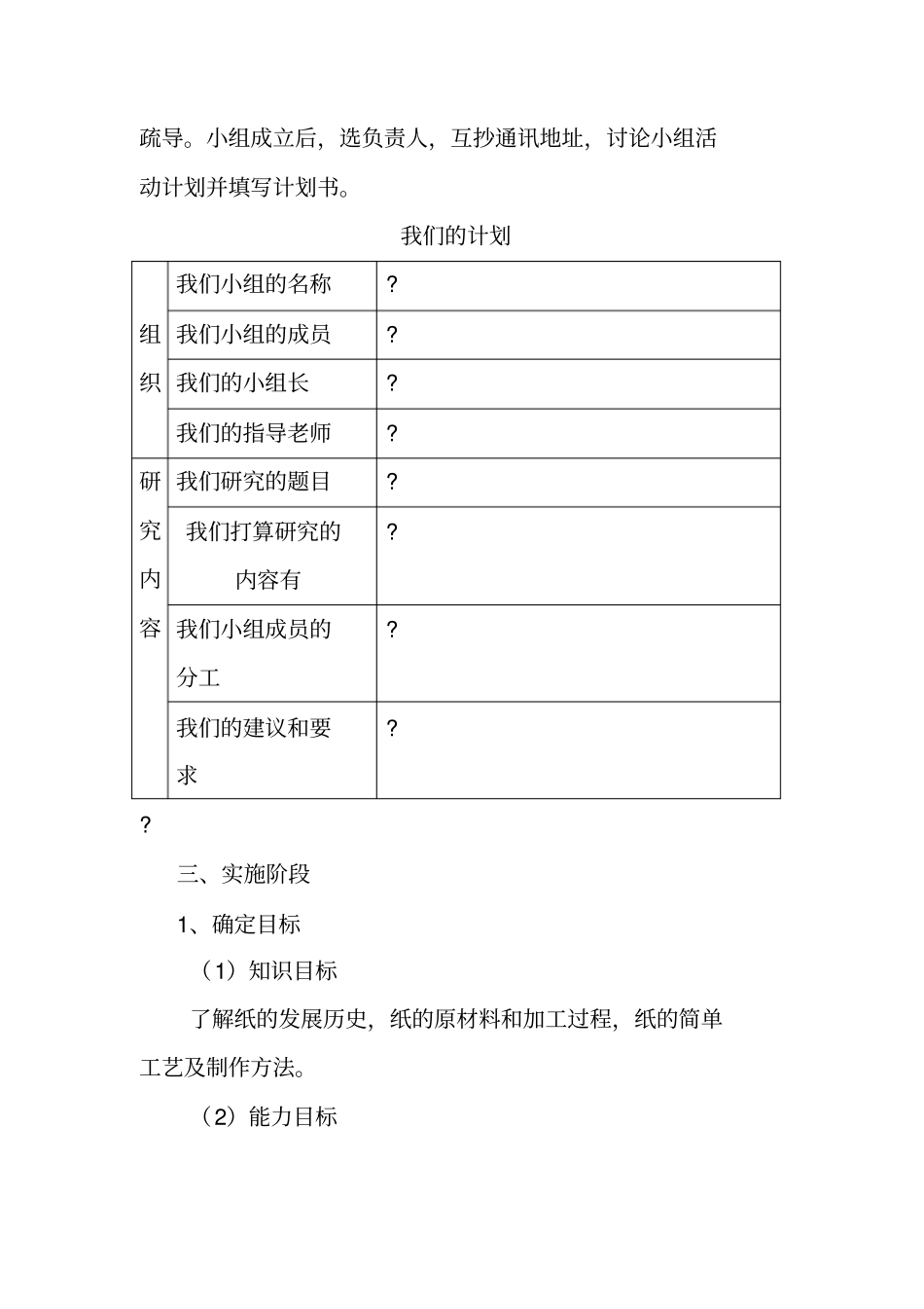 小学综合实践教学案例_第3页