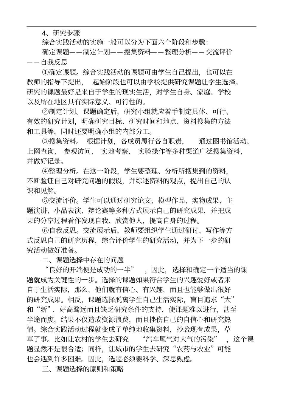 小学综合实践活动的选题问题与策略_第2页