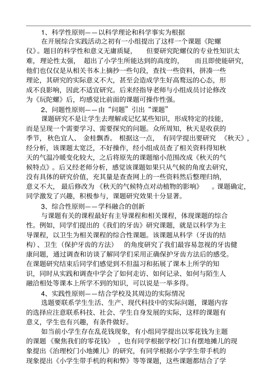 小学综合实践活动的选题问题与策略_第3页