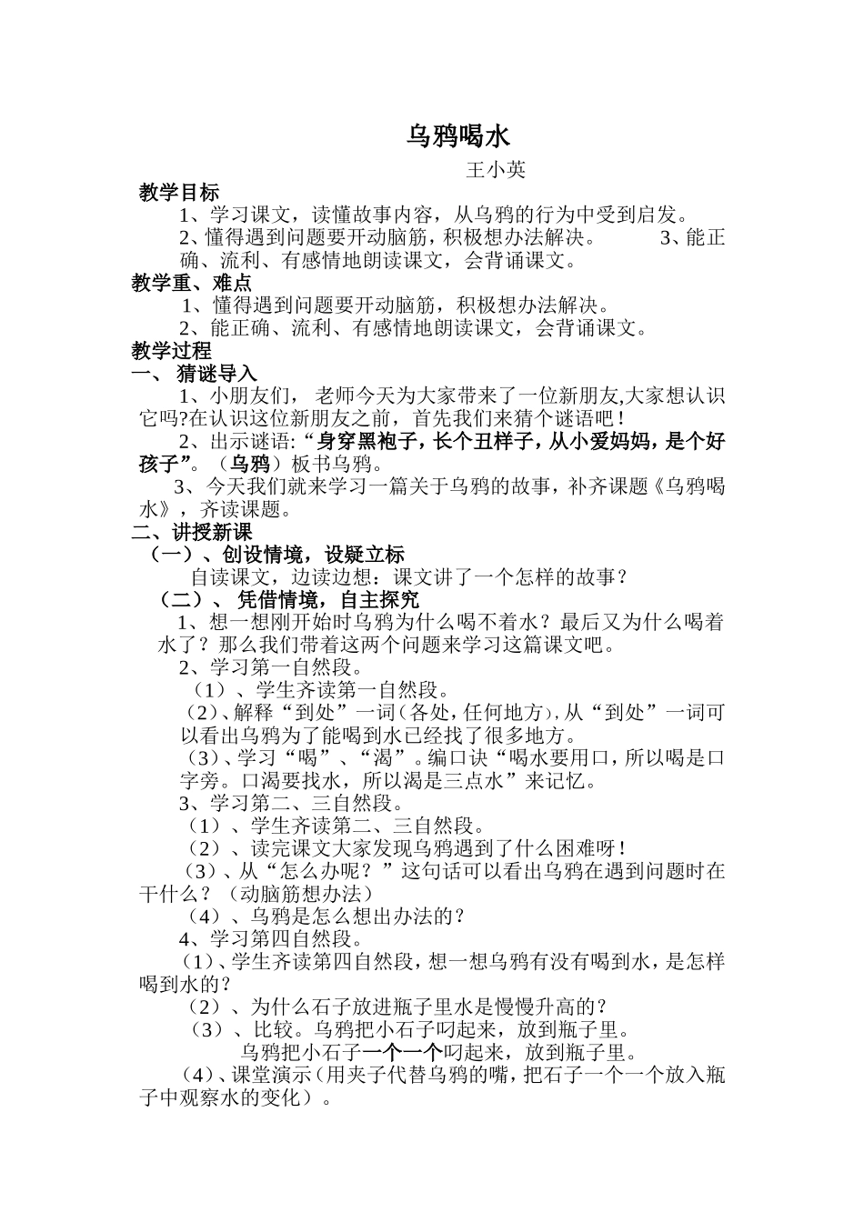 乌鸦喝水教案 (2)_第1页