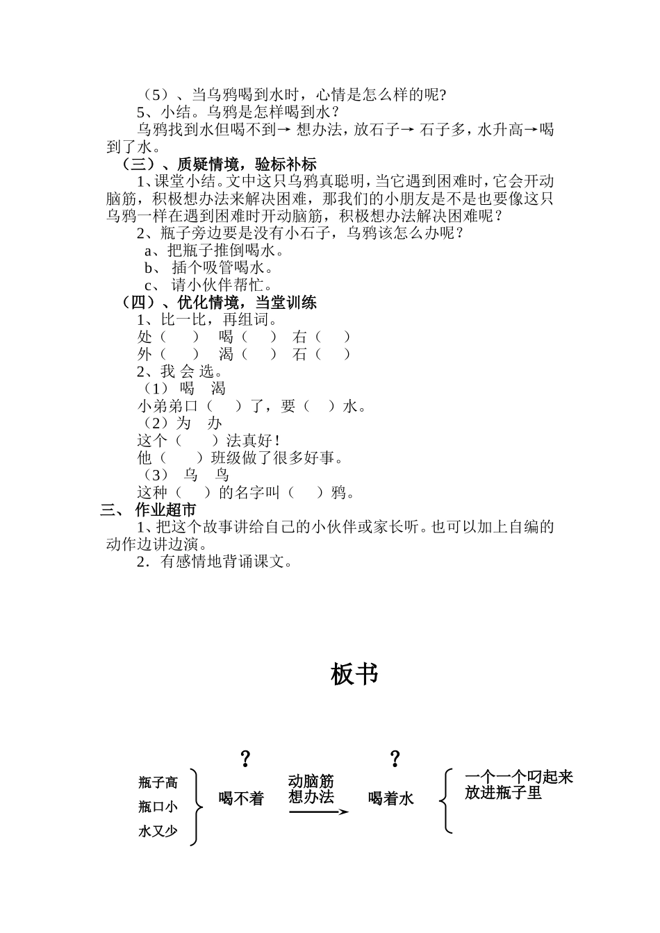 乌鸦喝水教案 (2)_第2页