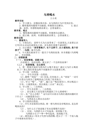 乌鸦喝水教案 (2)
