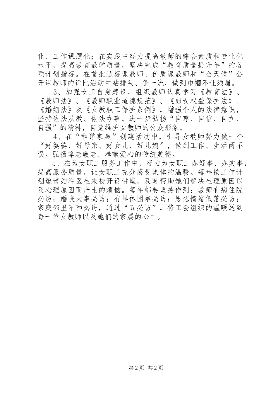 领导在校工会“三八”妇女节大会上的讲话发言_1_第2页