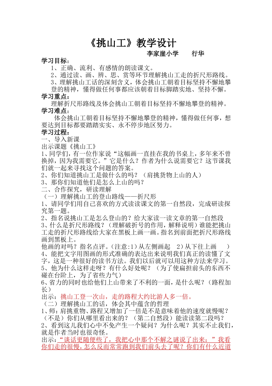 《挑山工》教学设计_第1页