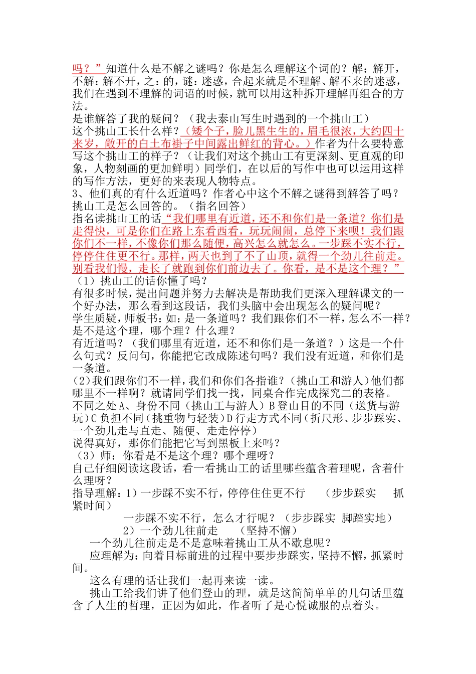《挑山工》教学设计_第2页