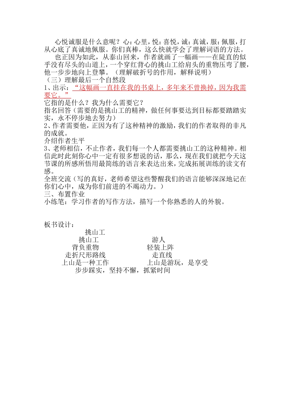 《挑山工》教学设计_第3页