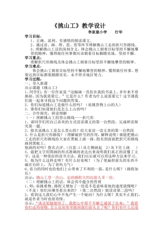 《挑山工》教学设计