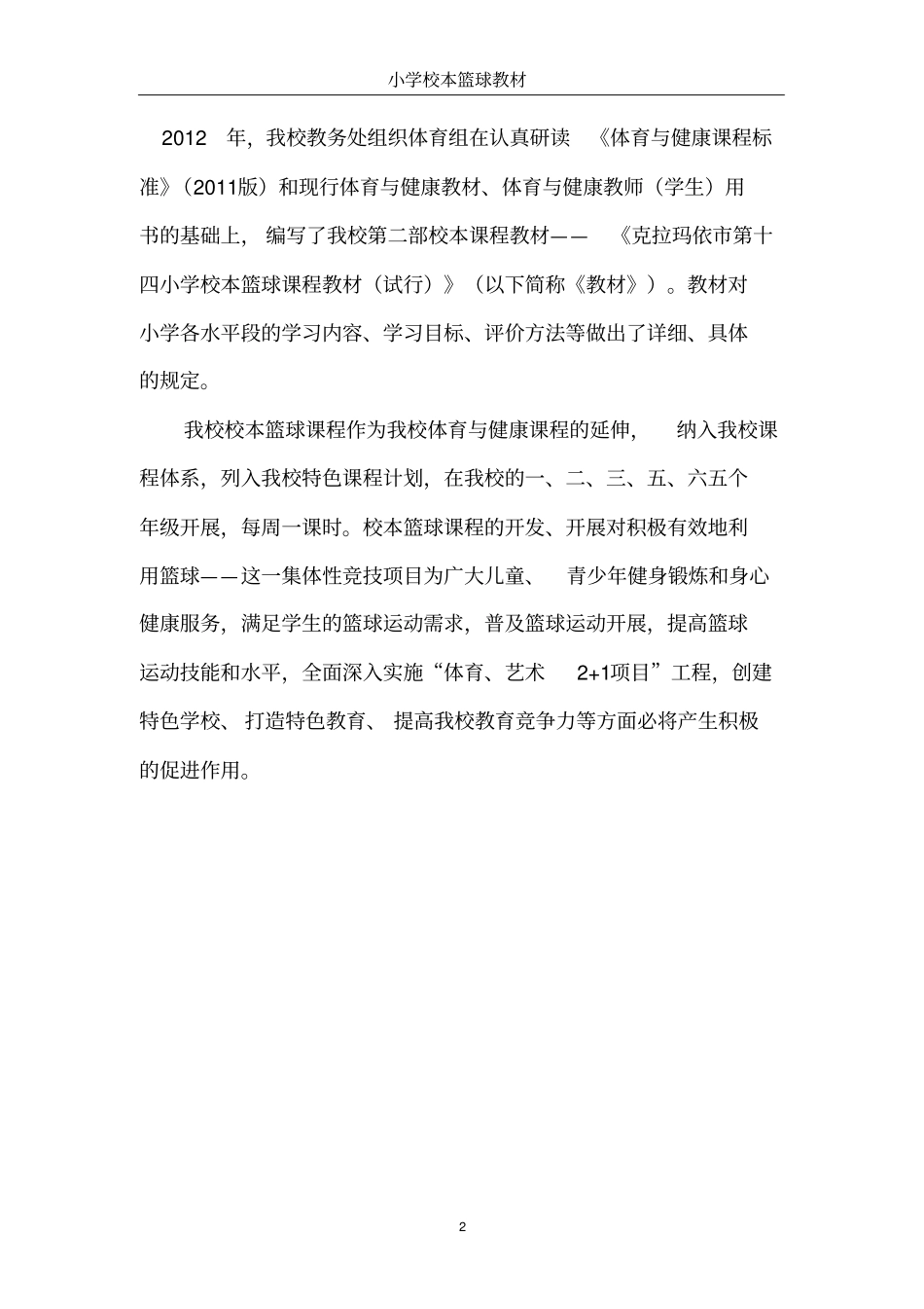 小学篮球校本教材_第2页